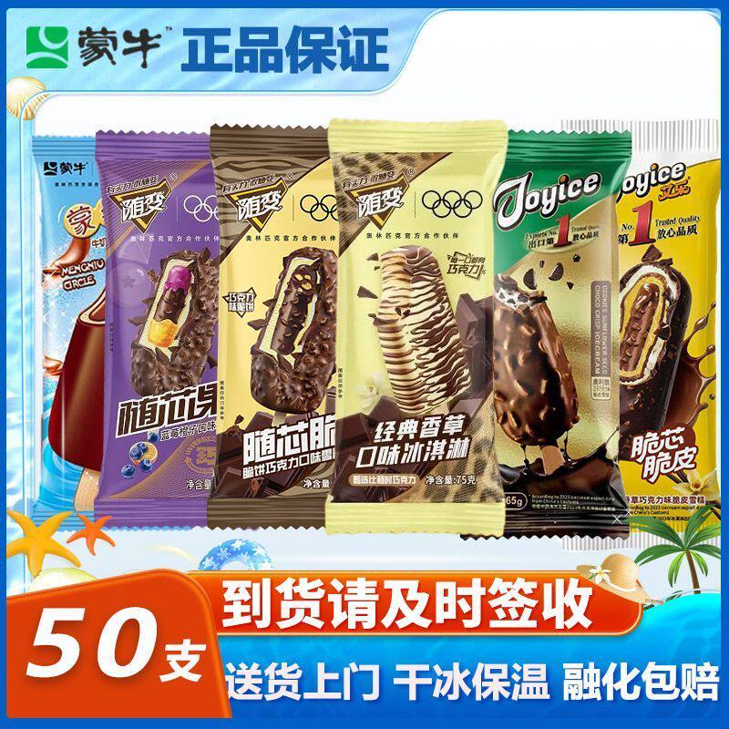 【50支】蒙牛随变香草随芯脆皮艾乐瓜子脆芯雪糕冰淇淋激凌冷饮批