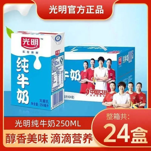 光明纯牛奶250ml*24/20盒整箱批