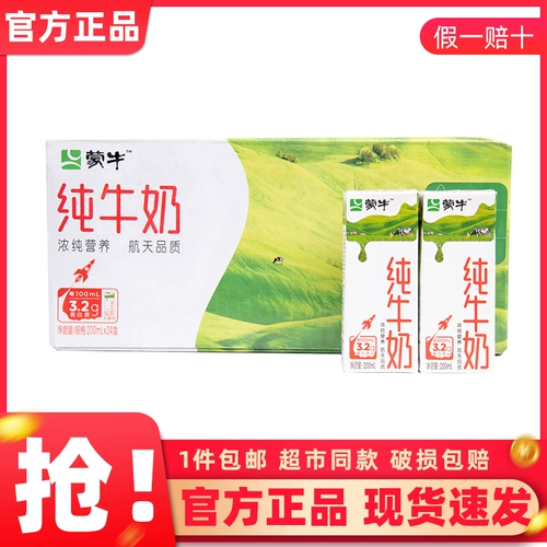 В ноябре Mengniu Pure Milk Pak Bag 200 мл*24 коробки с полной коробкой специального предложения партии