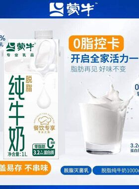 新日期蒙牛脱脂纯牛奶1L*4盒餐饮专享咖啡烘培专用家庭营养奶3月