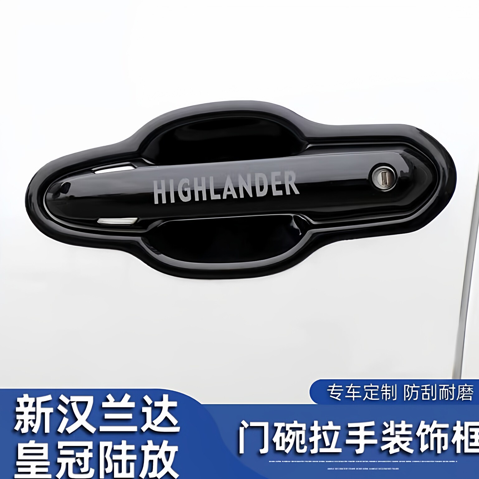22-26款新汉兰达专用外门碗拉手装饰贴皇冠陆放车门把手改装保护