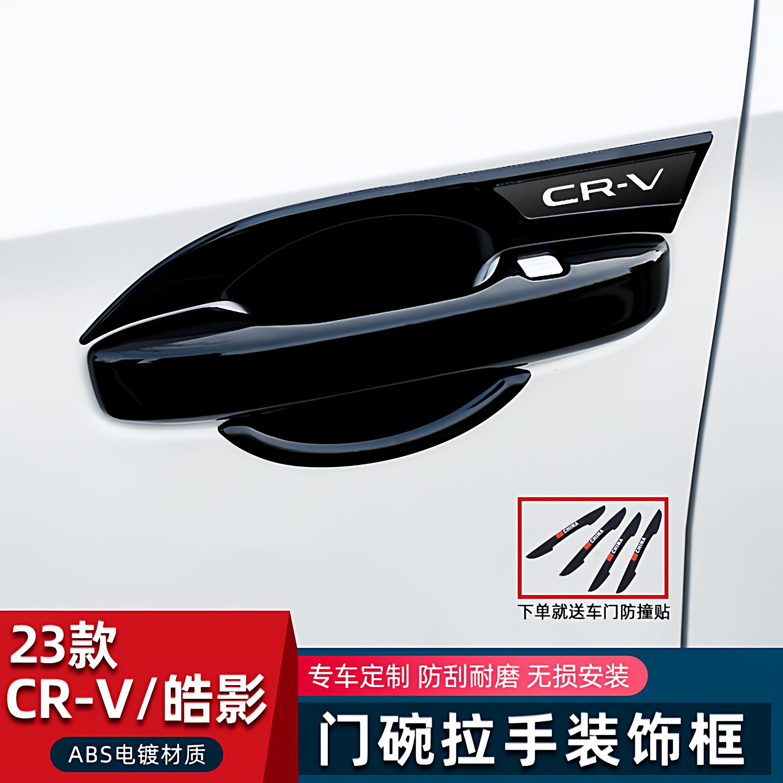 专用于23-26款本田CRV门碗拉手装饰贴皓影车门把手改装保护配件盖