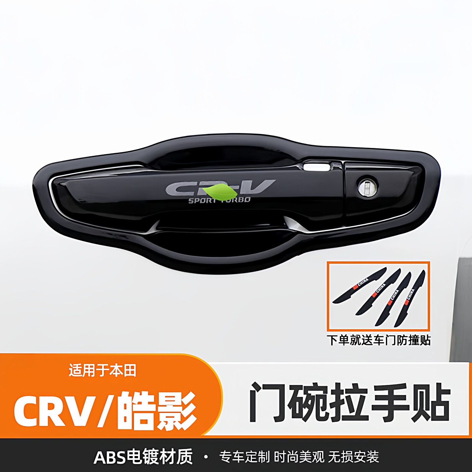 专用于17-22款CRV门碗拉手碳纤纹皓影车门把手改装饰贴保护配件