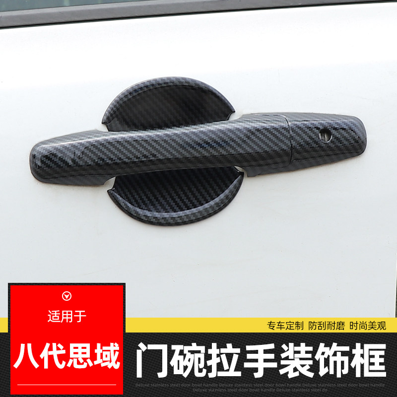 06-11款八代思域门碗拉手碳纤纹8代思铭车门把手改装饰贴保护配件