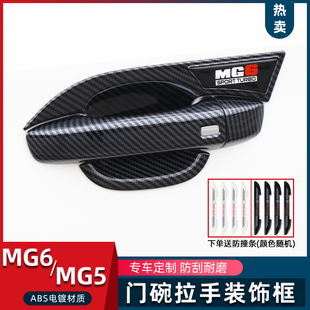 饰 21款 第三代名爵6Pro 5改装 件mg5mg6专用门把手保护贴门碗拉手装