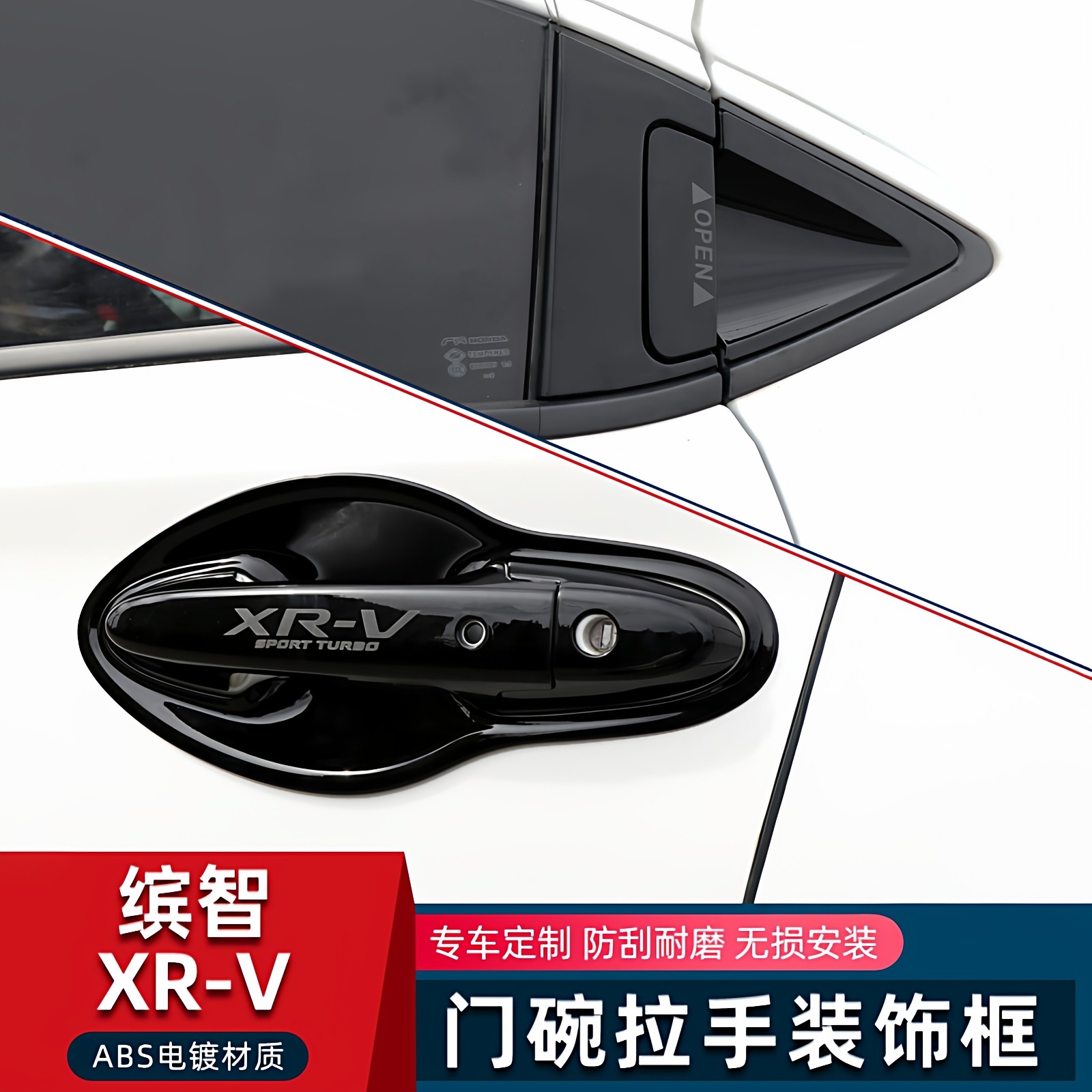 15-22款XRV专用门碗拉手装饰贴缤智黑武士车门把手改装保护配件