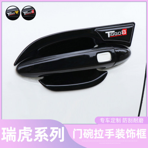 瑞虎8plus专用门碗拉手贴碳纤纹瑞虎7PRO/5X车门把手改装饰配件