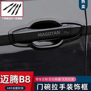 17-23款迈腾B8专用门碗拉手装饰贴黑武士车门把手爆改装保护配件