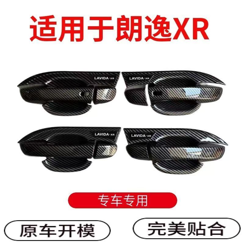 大众朗逸新锐XR贴标门碗拉手亮条车门把手防刮防划保护亮条亮贴