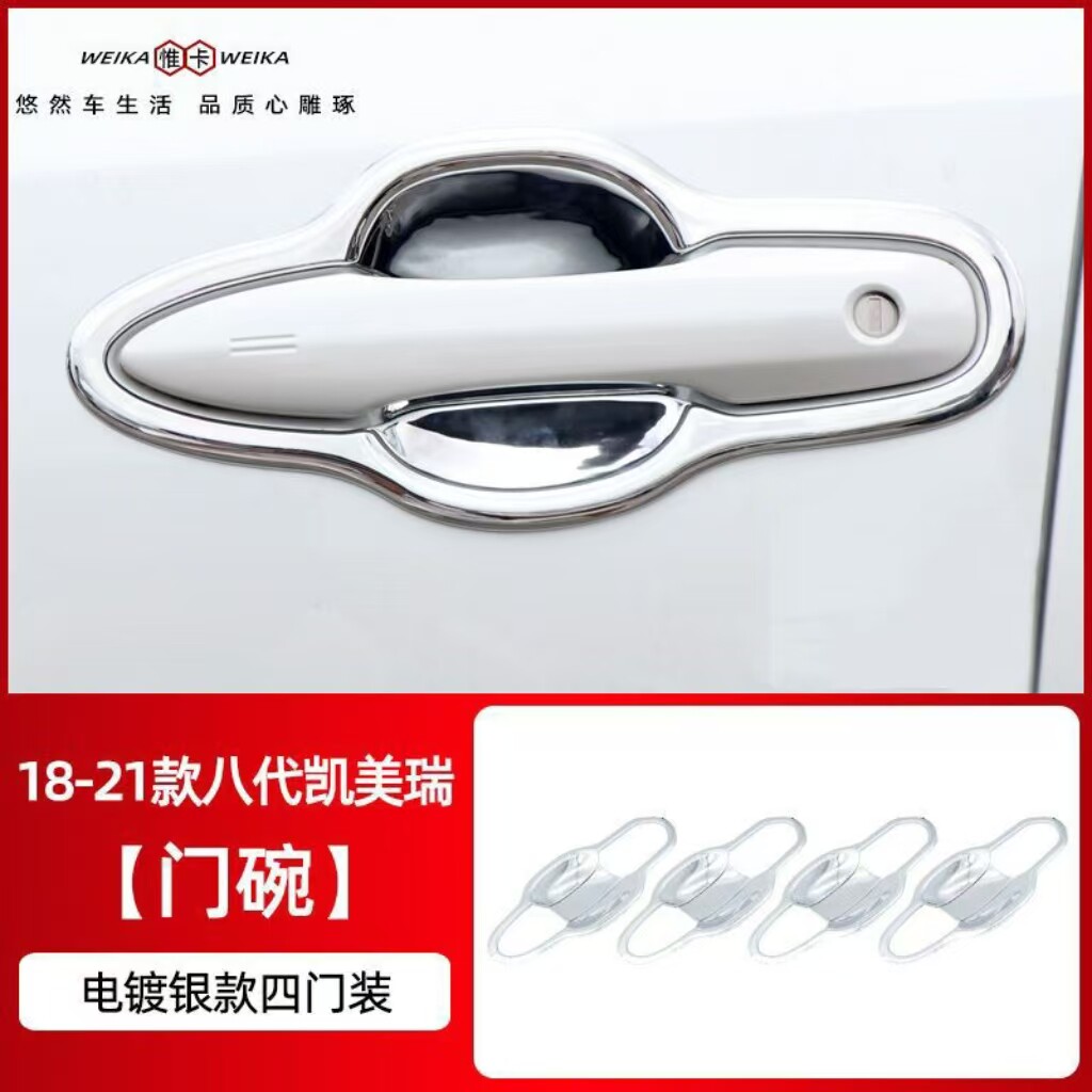 18-26款八代九代凯美瑞专用黑武士门碗拉手贴车门把手改装饰保护