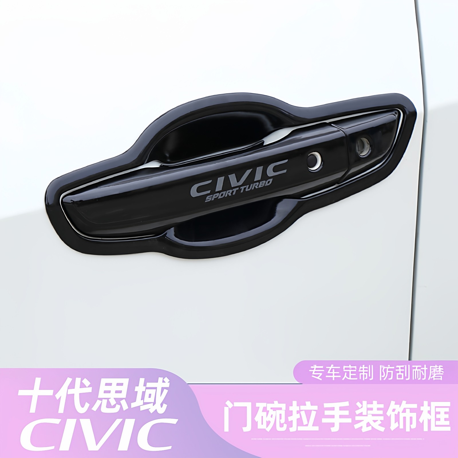 专用于十代思域门碗拉手碳纤纹思域两厢车门把手改装饰贴保护配件