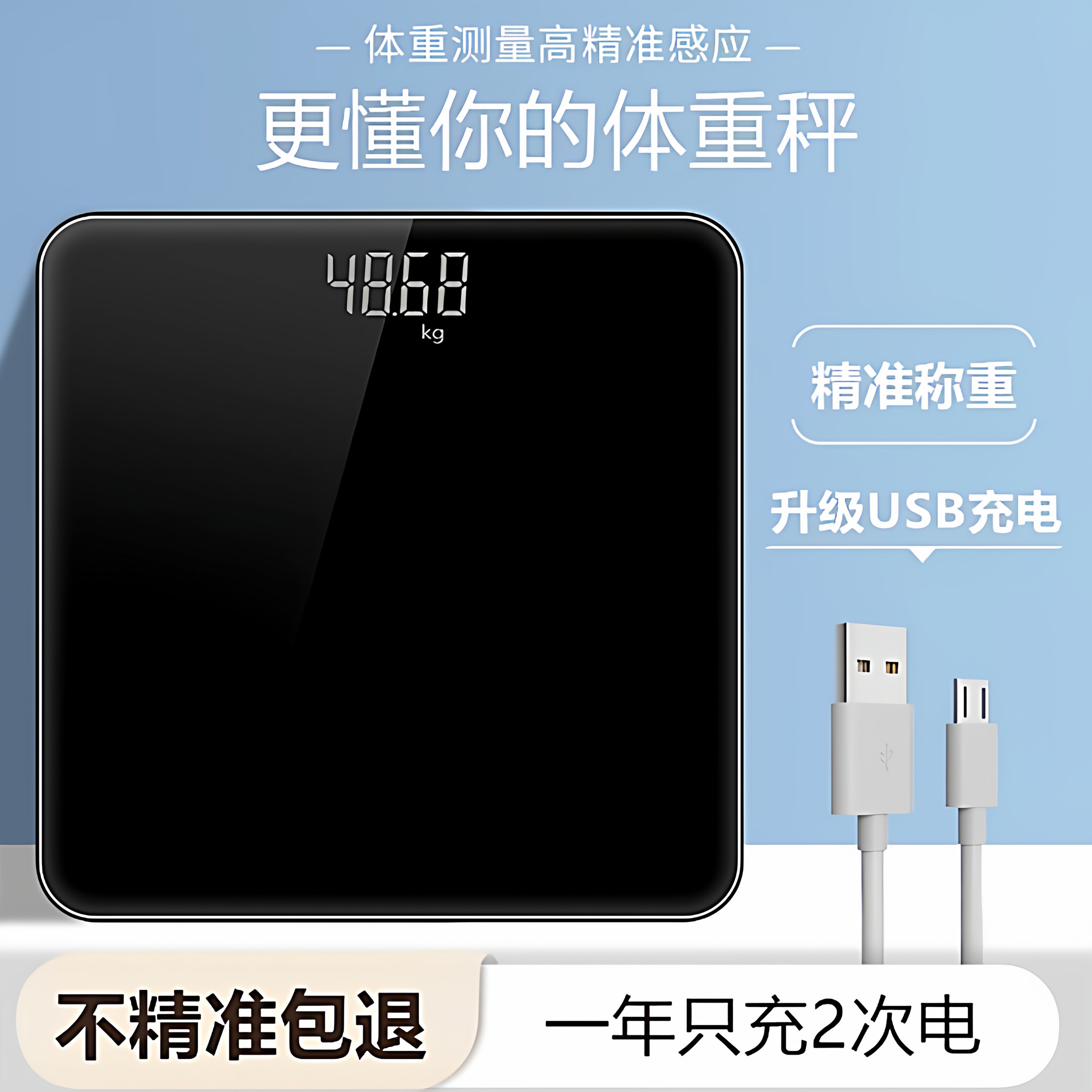 LED隐屏黑白色电子秤蓝牙体重秤家用精准人体秤称充电智能体脂秤