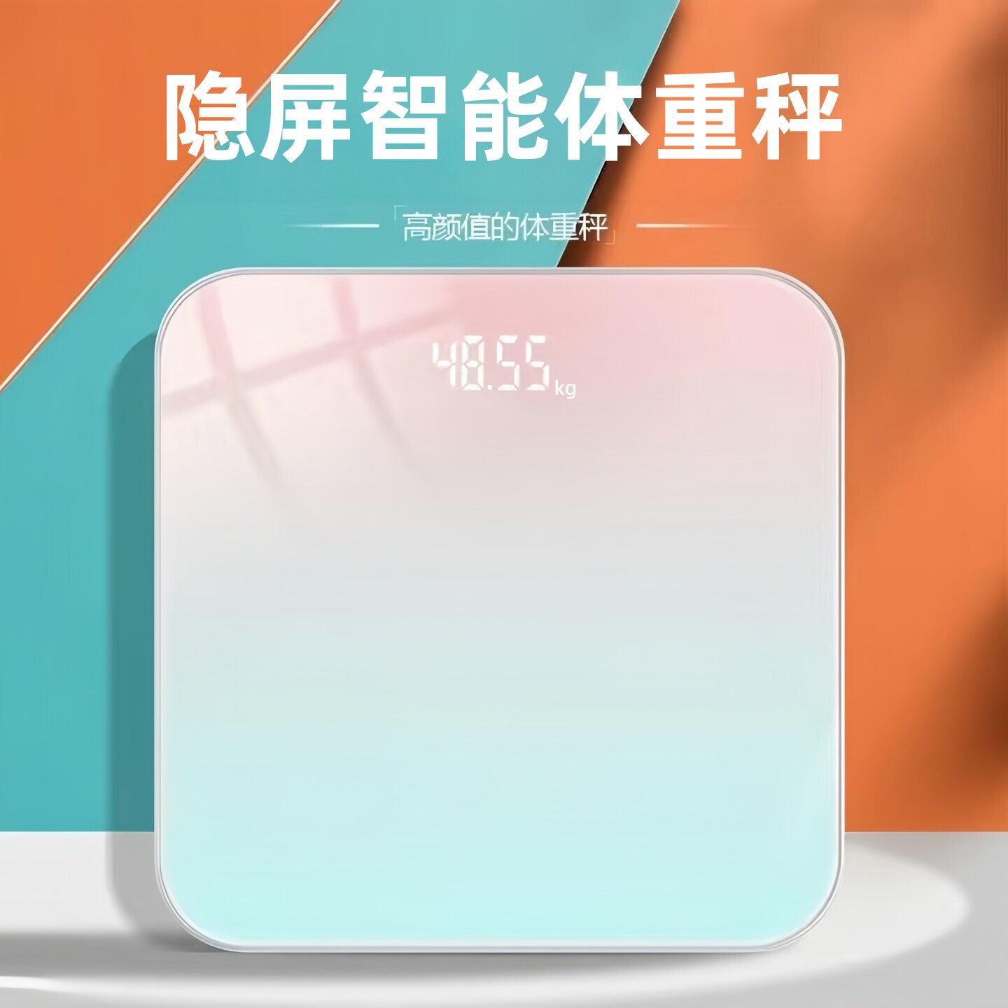 LED蓝牙智能体脂秤可定制LOGO体重秤精准电子秤成人减肥宿舍家用