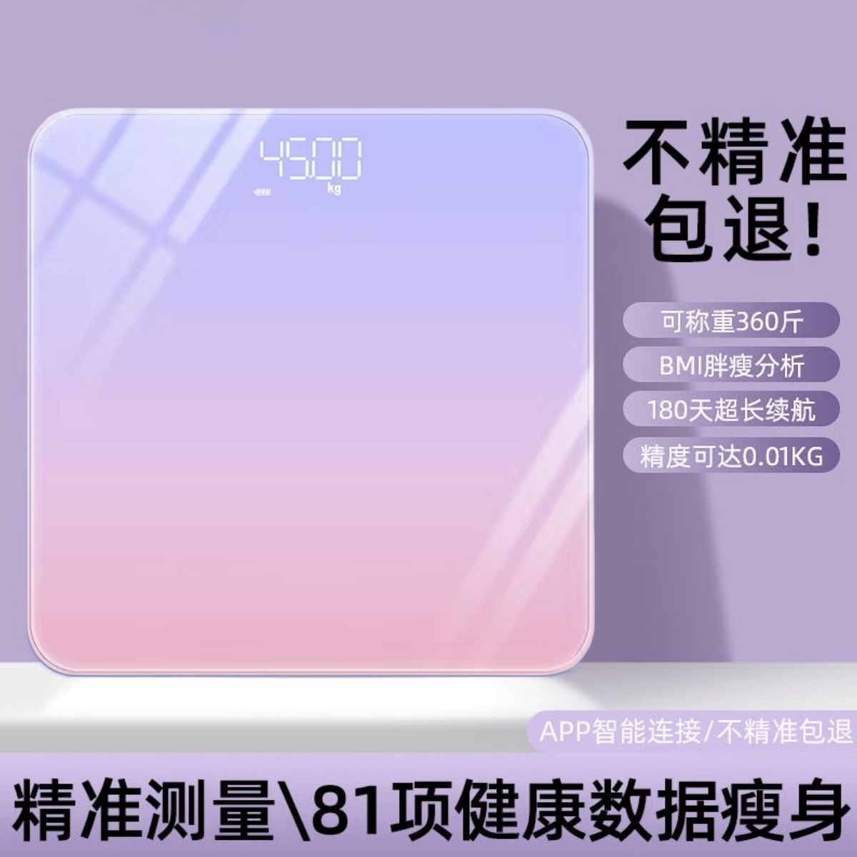 智能蓝牙体脂秤家用的新款USB充电渐变电子称体重秤减肥高精准女