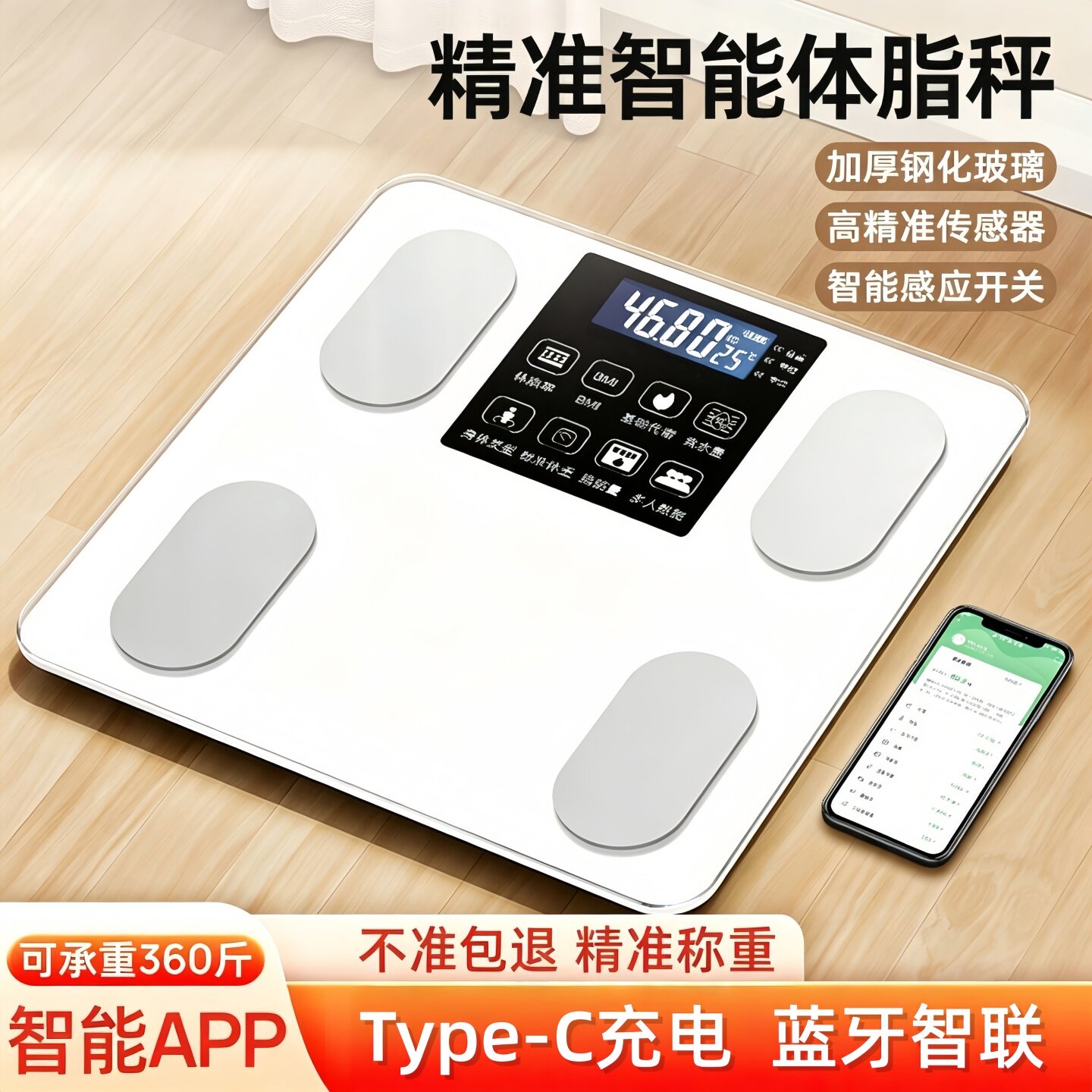 薄荷健康app精准智能体脂秤