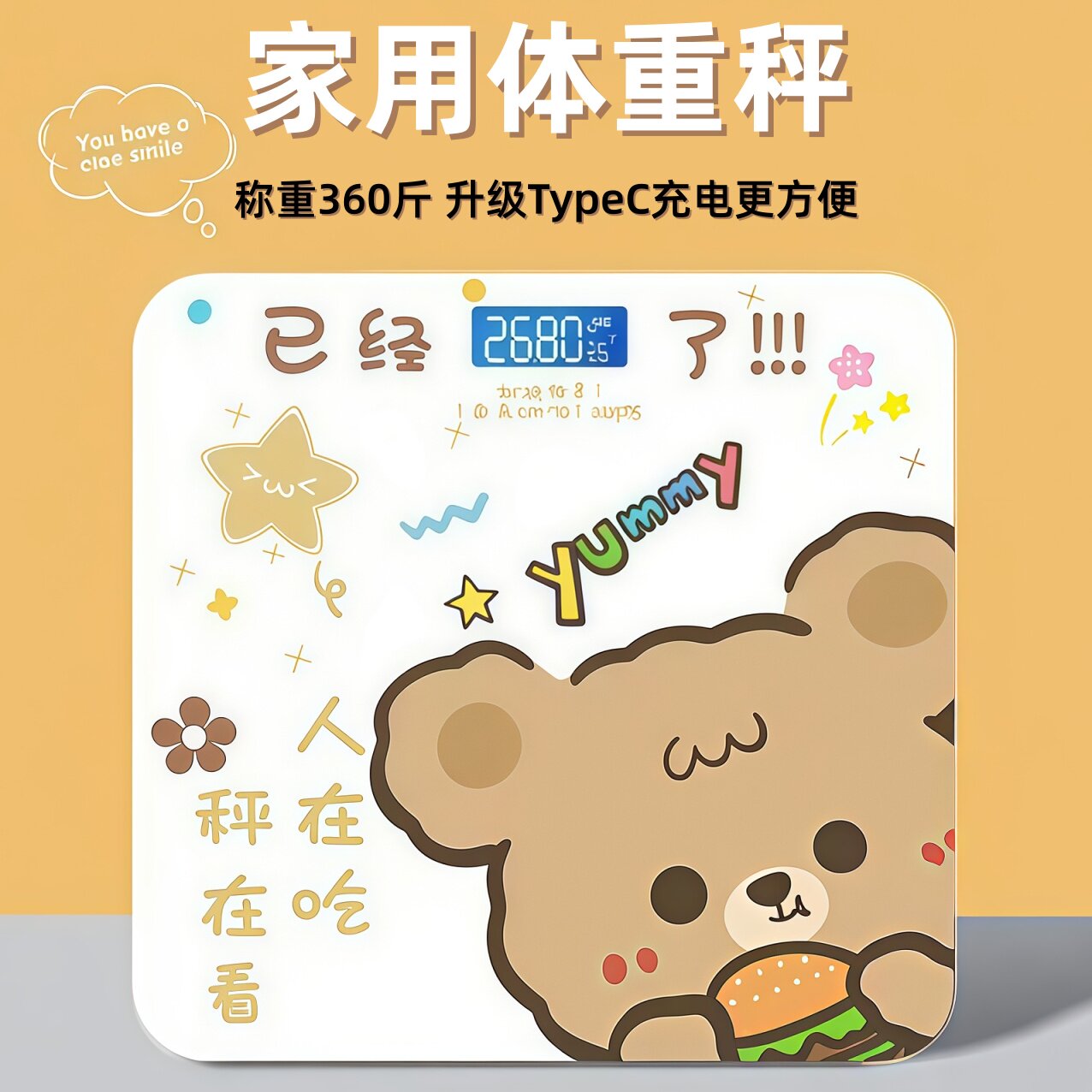 卡通网红精准电子体重秤称重USB充电智能人体秤减肥秤男女生家用