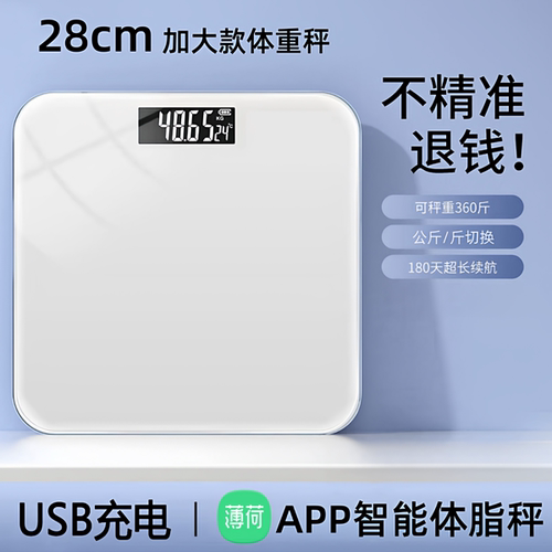 28cm加大精准电子秤体脂秤体重秤