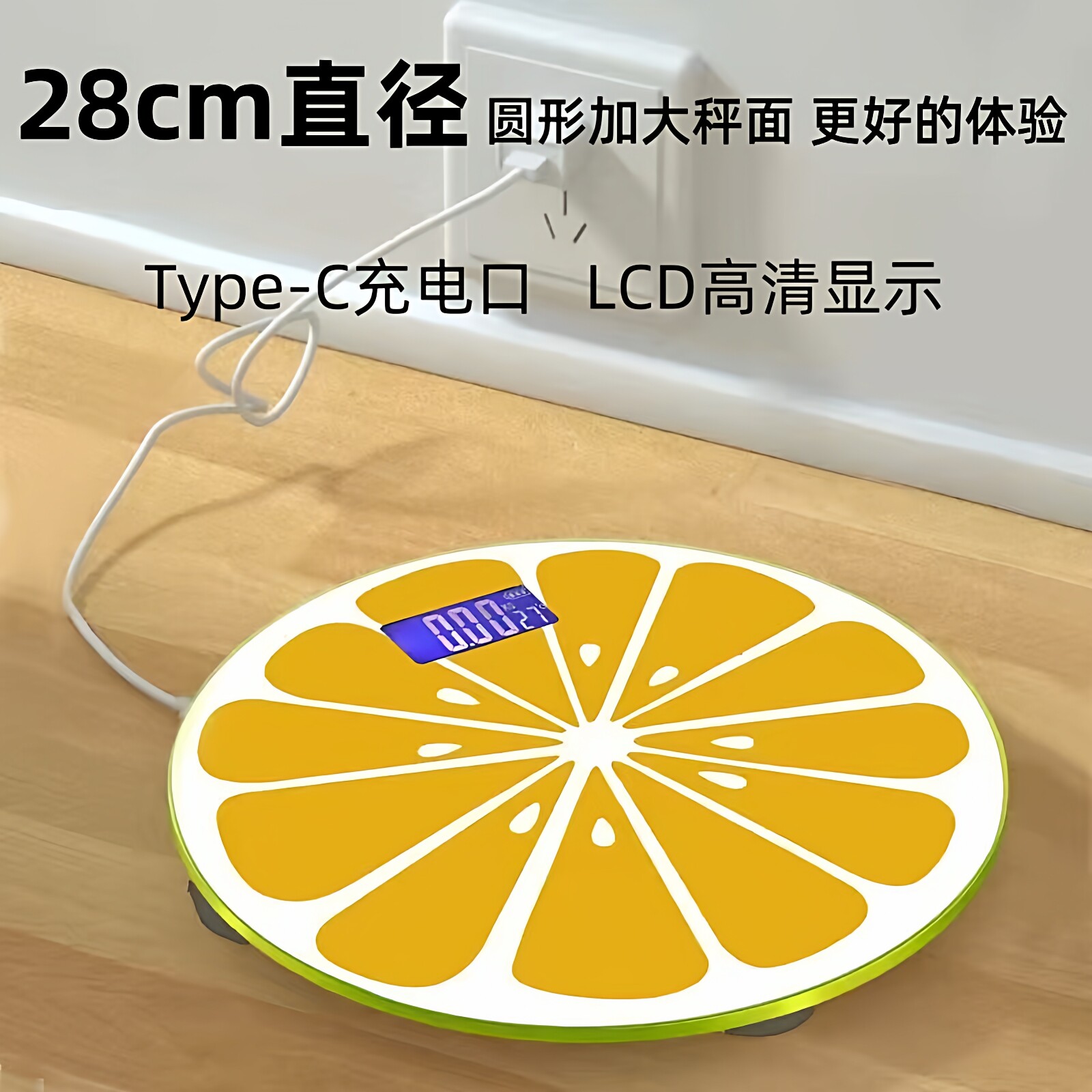 水果圆形28cm加大体重秤电子称家用的精准人体秤学生成人女生减肥
