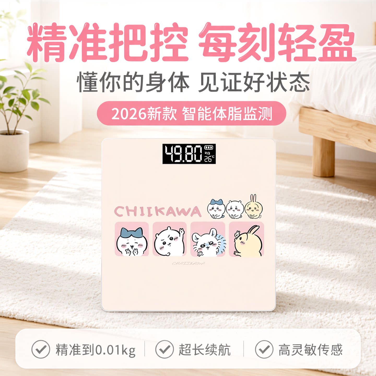 智能体脂秤充电精准减肥体重秤