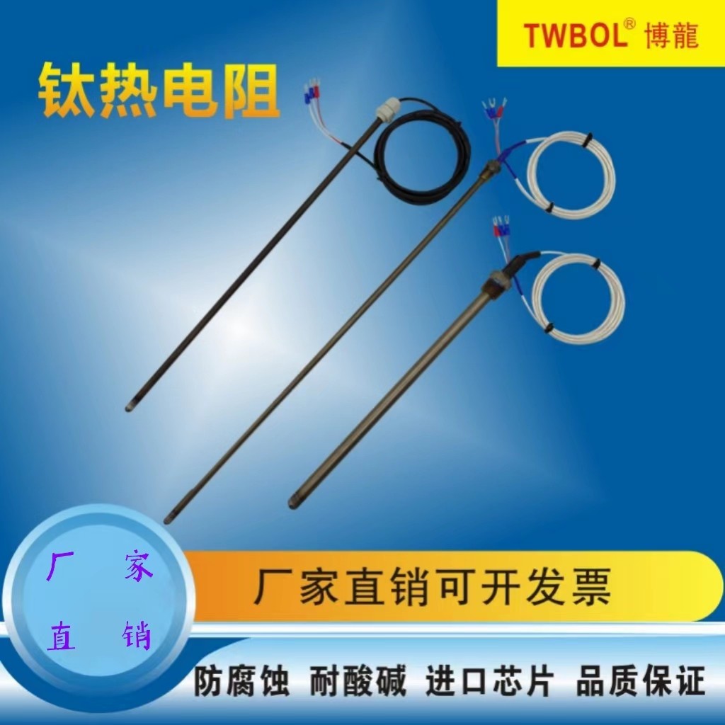 热电阻防腐蚀耐强酸碱感温pt100
