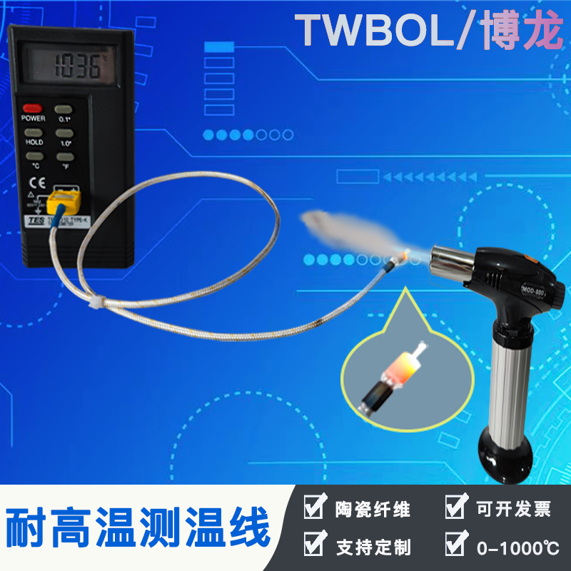 测温线k型陶瓷纤维火焰1000度
