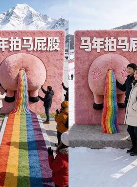 巨型马年新年装置商场户外大型互动拍马屁摆件网红打卡道具定制