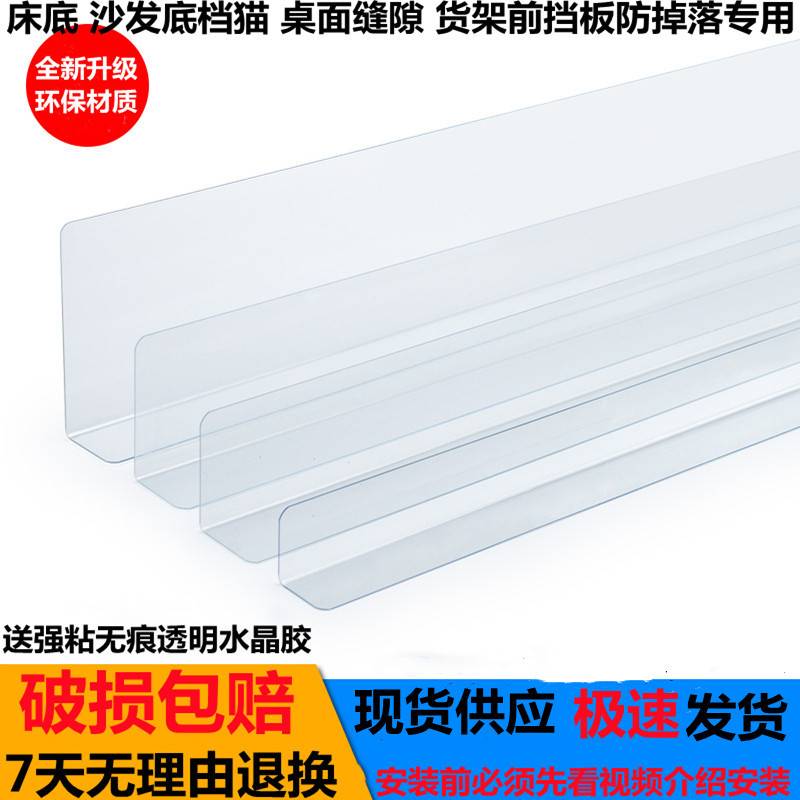 床底挡板挡片塑料隔家用桌边沙发底缝隙挡隔板条床底床下封边防猫