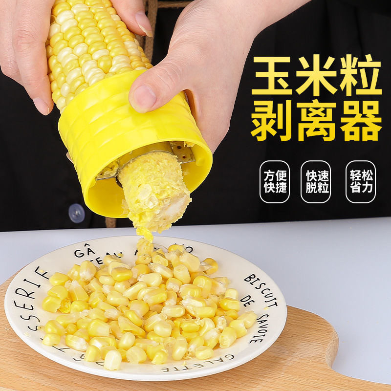 剥玉米神器家用手动玉米脱粒器厨房创意多功能刨玉米粒分离器工具