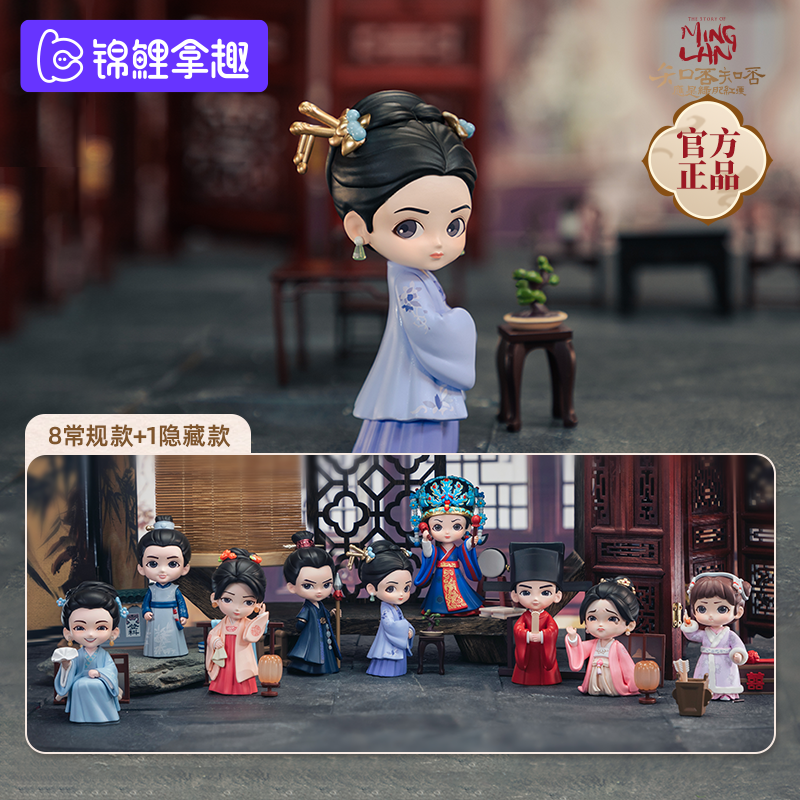 锦鲤拿趣 知否二代官方系列手办盲盒古风摆件礼物