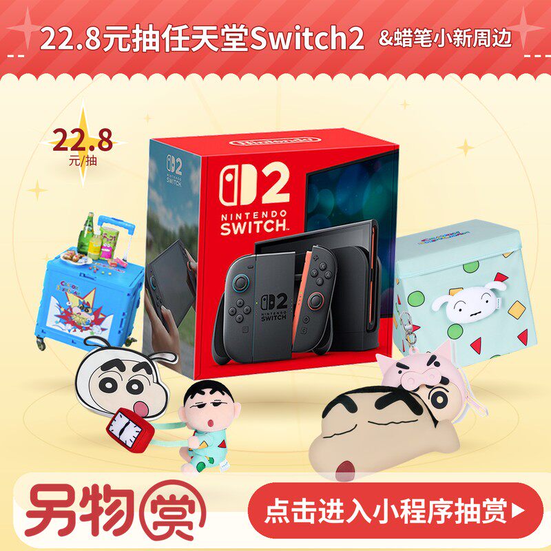 另物赏扭蛋机任天堂Switch2蜡笔小新一番赏数码周边三丽鸥卡包