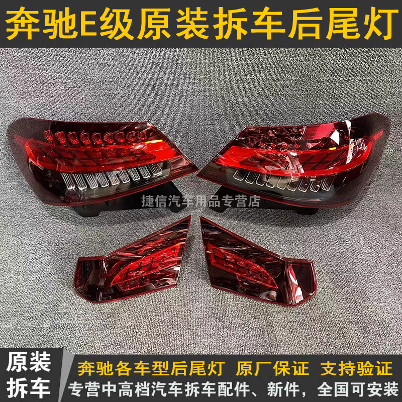 适用21-23年款宾士E级W213 E260L E300L E350eL左右后尾灯拆车件