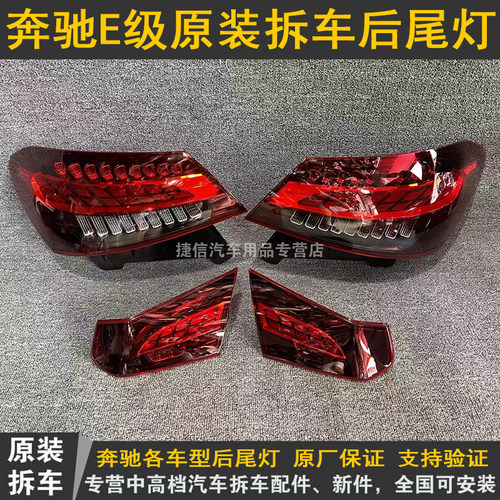 适用21-23年款宾士E级W213 E260L E300L E350eL左右后尾灯拆车件