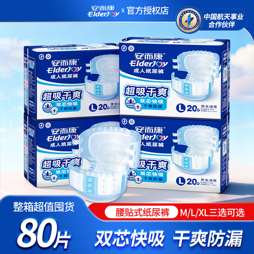 安而康超吸干爽成人纸尿裤