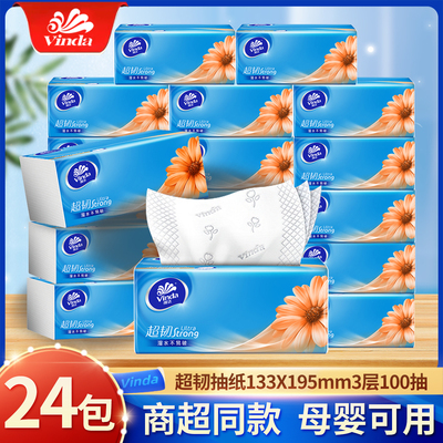 维达超韧抽纸100抽3层24包S码抽取式纸面巾家用实惠装卫生餐巾纸