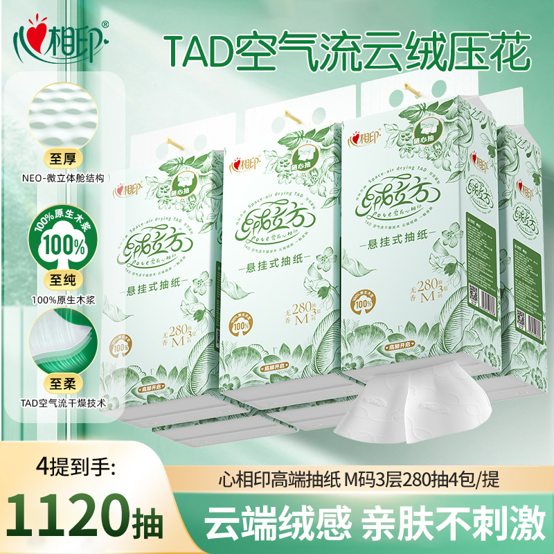 心相印绒立方悬挂式抽纸