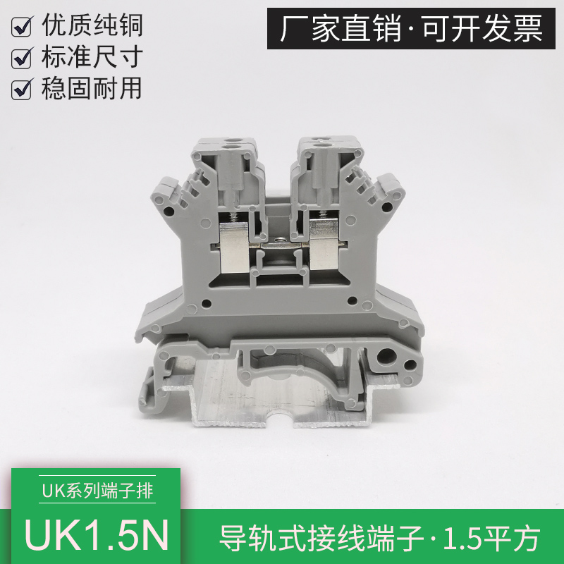 1.5平方接线端子UK1.5N全铜通用型导轨式组合电线连接线排螺钉型