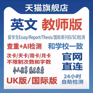 【AI检测】turnitin英文论文查重教师版国际版SCI英国澳洲美期刊