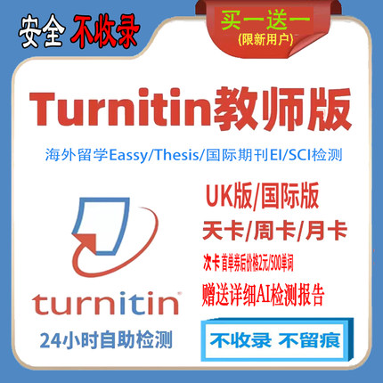 【AI检测】turnitin英文论文查重教师版UK国际版SCI英澳洲美期刊