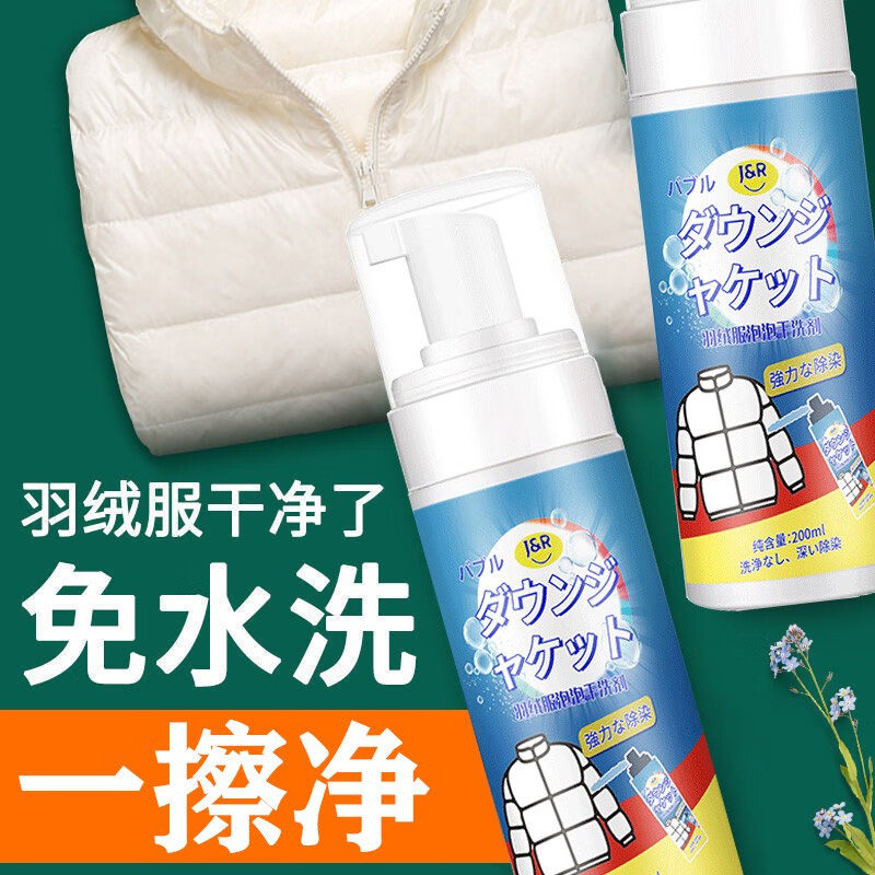 羽绒服清洗剂冬季厚衣服免水洗家用泡沫干洗清洁去污渍去油渍神器属于什么档次？