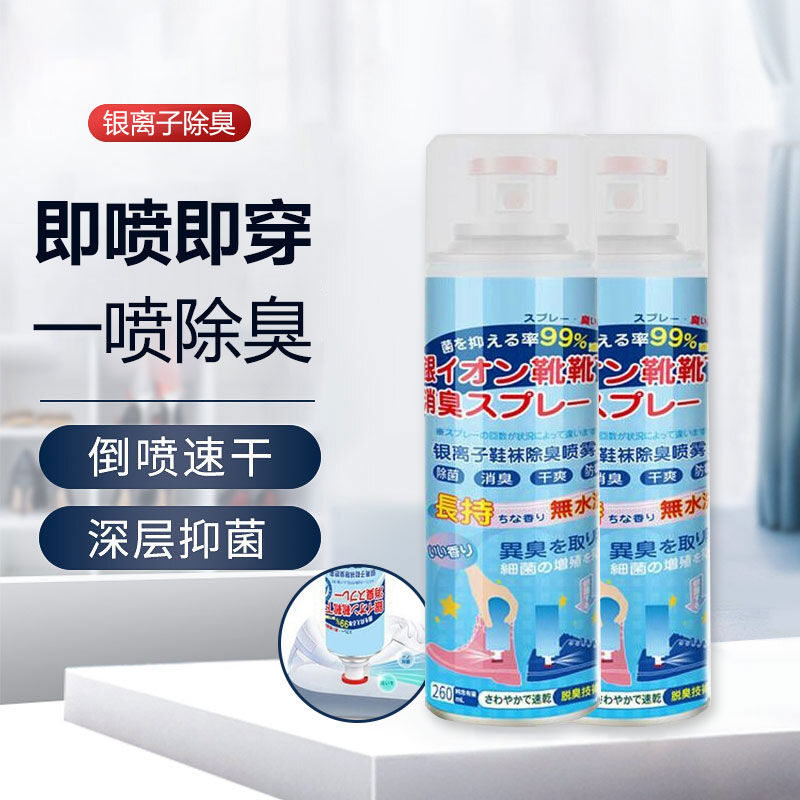 鞋子除臭喷雾鞋袜蓝球鞋鞋柜除菌去脚汗臭防臭杀菌喷雾剂去除异味