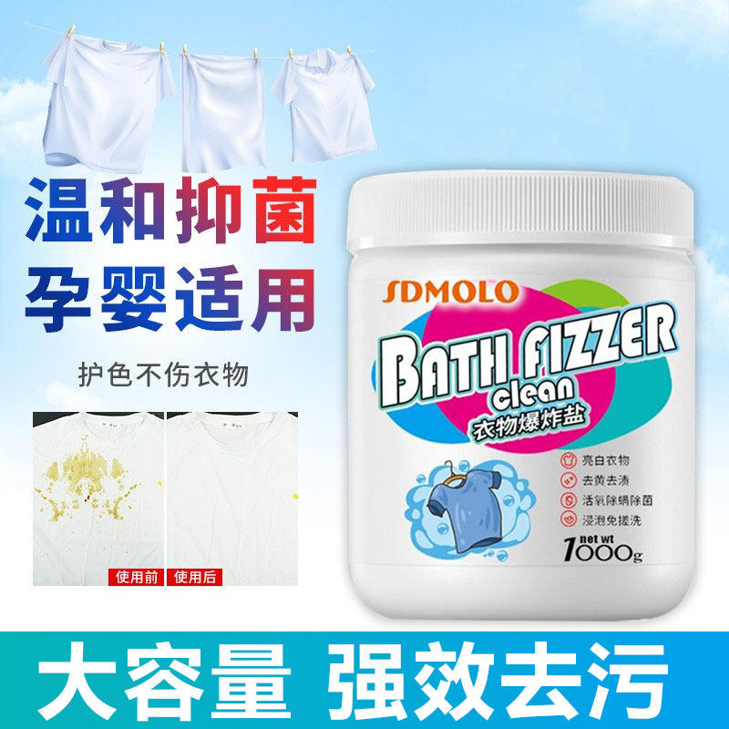 活性爆炸盐洗衣去污渍强还原剂增白彩色衣物去黄渍1000g高性价比高么？