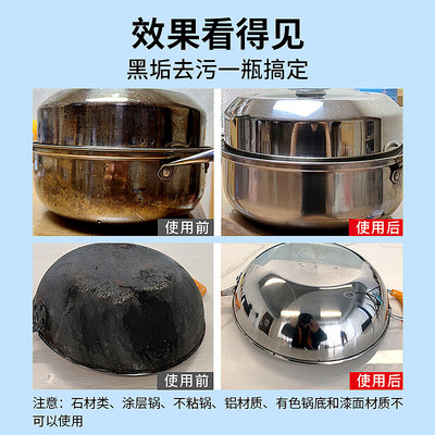 3瓶洁饶锅底黑垢清洁剂刷不锈钢铁锅具家用去油污去黑垢污垢