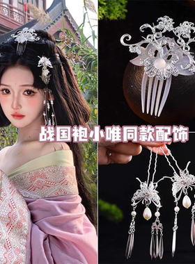 步摇流苏小唯同款发视频饰品套装