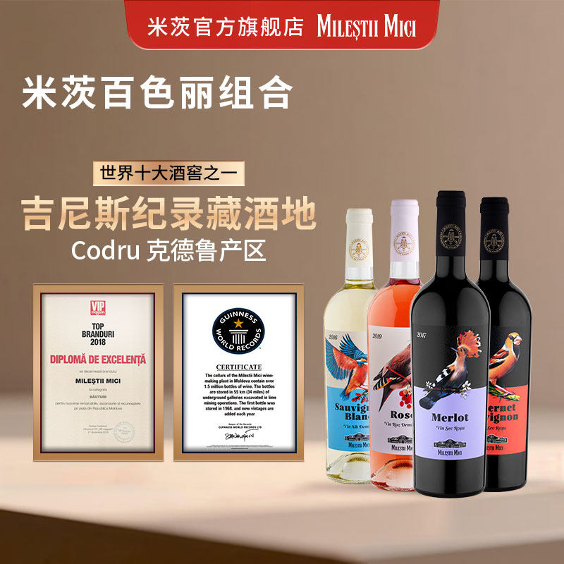 【米茨酒庄官方正品】百色丽进口葡萄酒赤霞珠梅洛长相思桃红酒,酒类,干红静态葡萄酒,淘宝优惠券,粉丝福利购,淘宝优惠卷