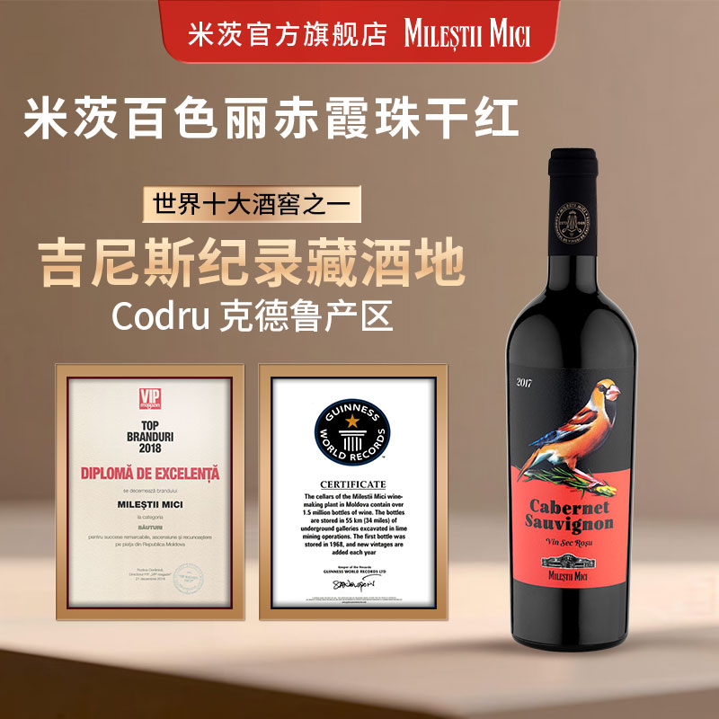 【米茨酒庄官方正品】百色丽赤霞珠干红葡萄酒名庄原瓶进口红酒