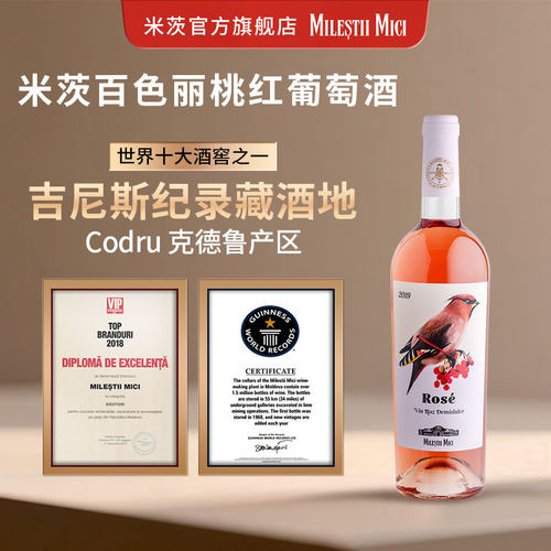米茨酒庄桃红半甜葡萄酒750ml