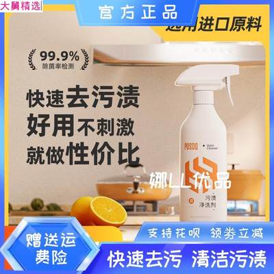 。普仕盾污渍净洗剂轻松除油无需拆洗省时省力不伤材质瓦解污渍