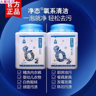 净态懒人神器正品多效氧系列清洁剂之衣物净洗洁粉静态旗舰店洗￥