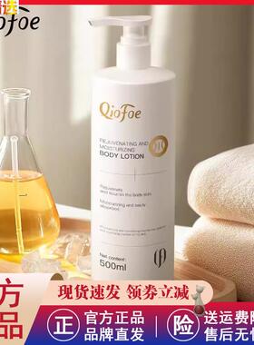 QioFoe焕肤滋润身体乳5重