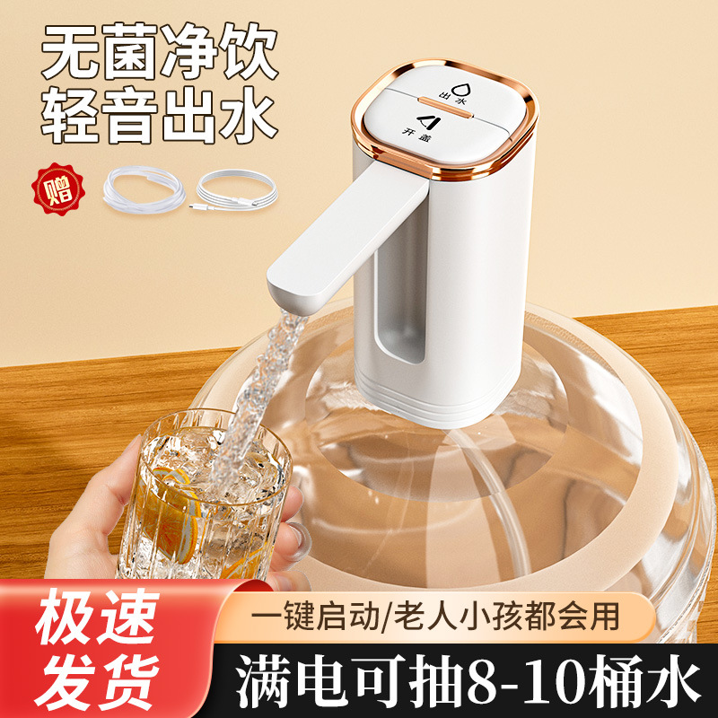 折叠桶装水抽水器电动饮水机抽水泵纯净矿泉水桶取水抽水神器自吸